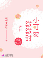 ��ħ����񫣺С�ɰ���΢΢��