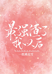 [����]��ǿ�������Ժ�