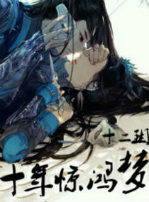 ʮ�꾪����