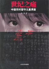 ����֮ʹ:�й�ũ�����ض�ͯ����