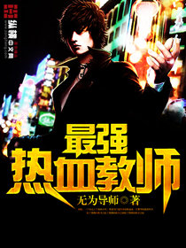 ��ǿ��Ѫ��ʦ